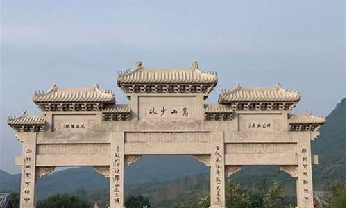 登封市旅游景点门票,登封旅游景区