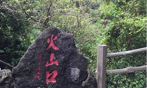 海口火山口公园在哪里,海口火山口公园位置