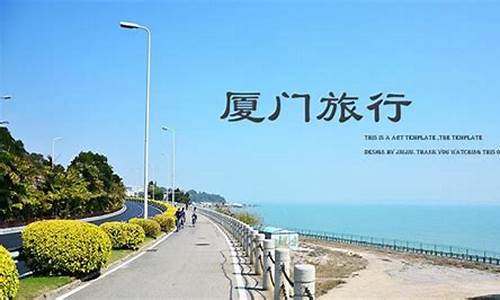 深圳到厦门旅游报价_深圳到厦门三日游攻略多少钱