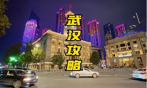 武汉旅游攻略三天两夜旅游团多少钱,武汉旅游攻略三天两夜旅游