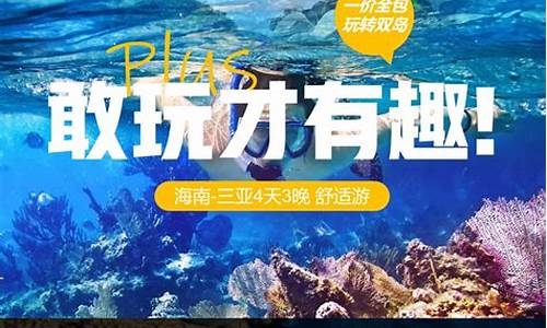 海南三天攻略_海南攻略4天3晚