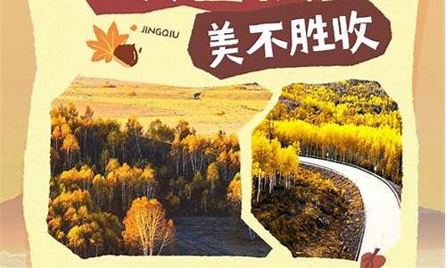 秋季旅游攻略标题,秋季旅游攻略标题新颖