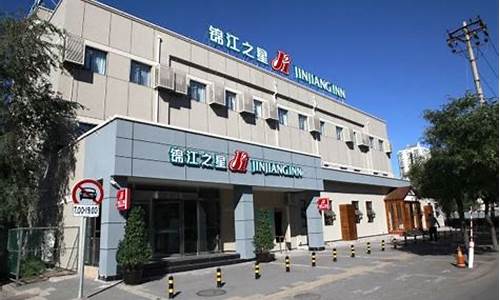 北京锦江之星连锁酒店_锦江之星北京天坛公园