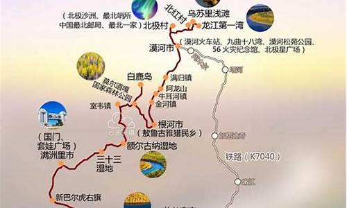 东北经典旅游路线图_东北经典旅游路线