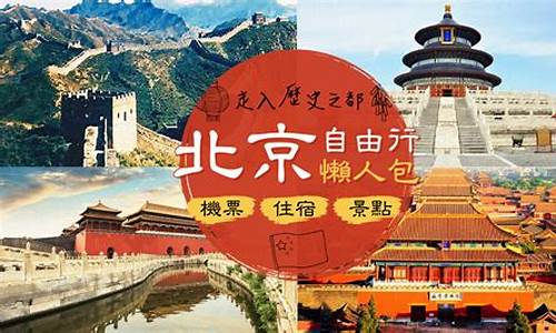 2021北京春节旅游攻略自助游,春节北京自由行攻略