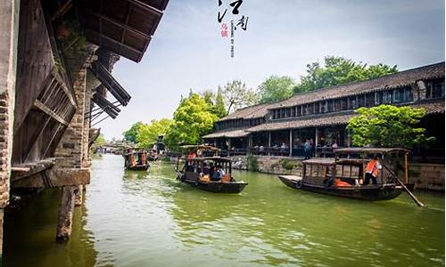 乌镇三日旅游-乌镇攻略经典三日游