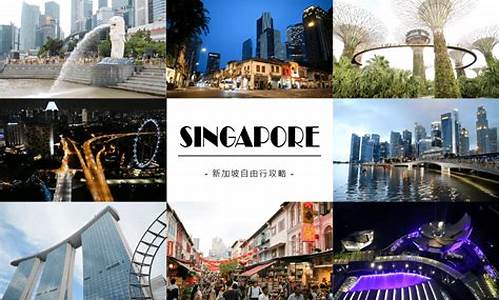 新加坡旅游攻略自由行免签_新加坡自由行全